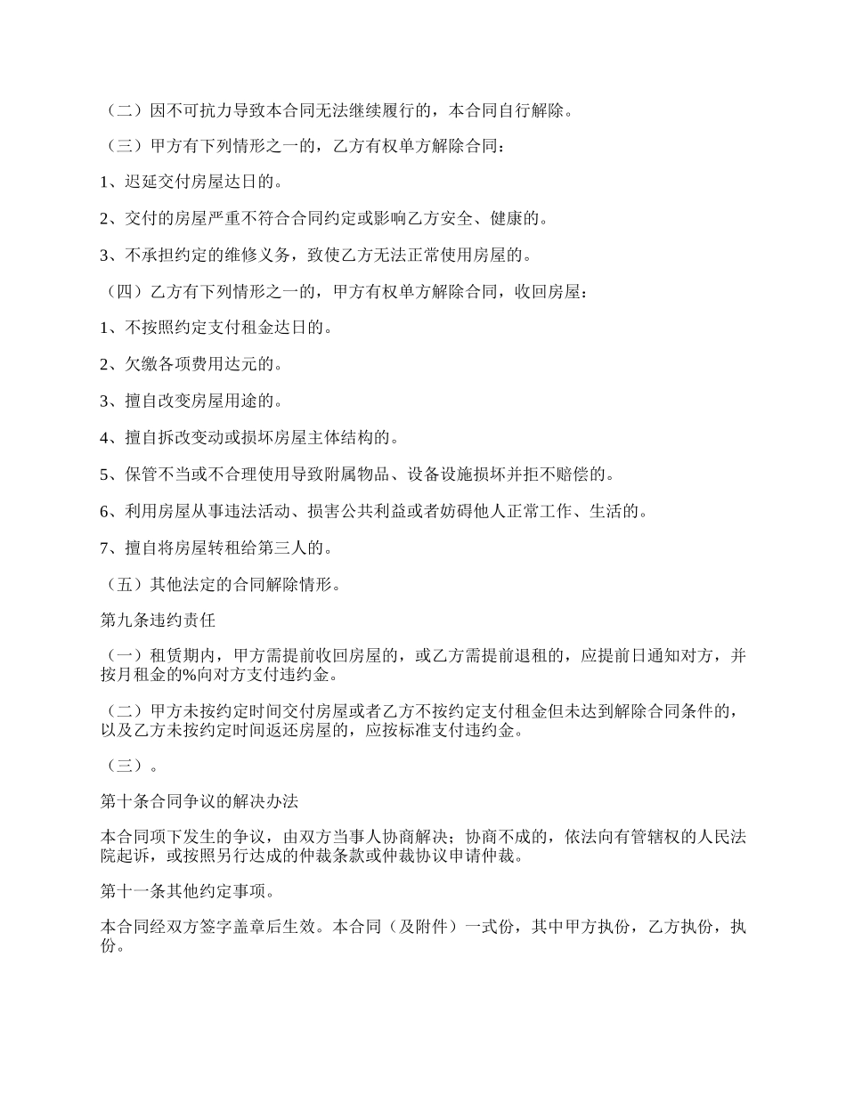 北京市房屋租赁个人合同范本.docx_第2页