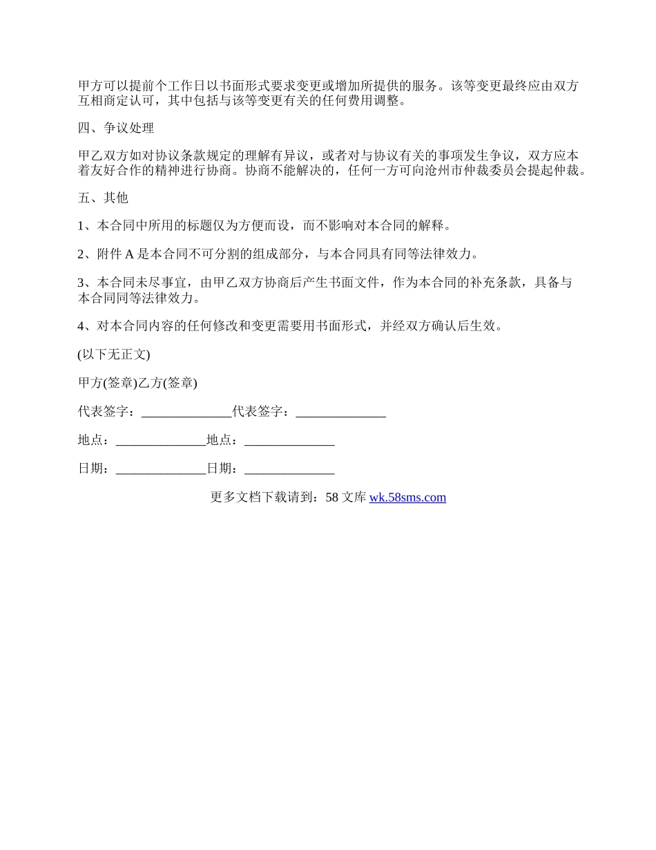 服务协议书(通用范本)标准版.docx_第2页