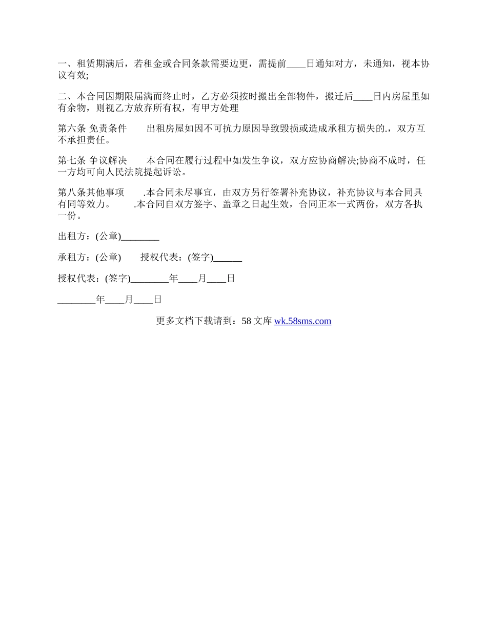 城镇房屋租赁合同样式.docx_第2页