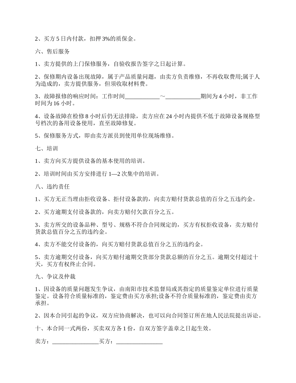 锻压机床买卖合同.docx_第2页