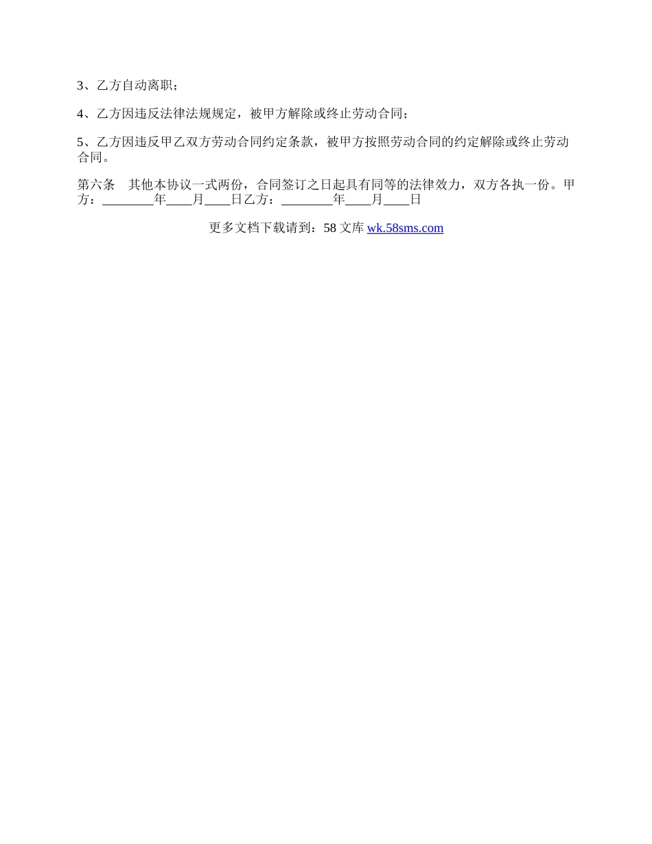 驾驶员培训协议书范本.docx_第2页