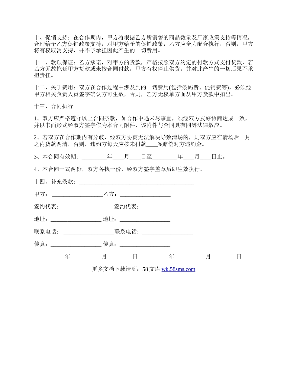 供货协议书的格式通用版.docx_第2页