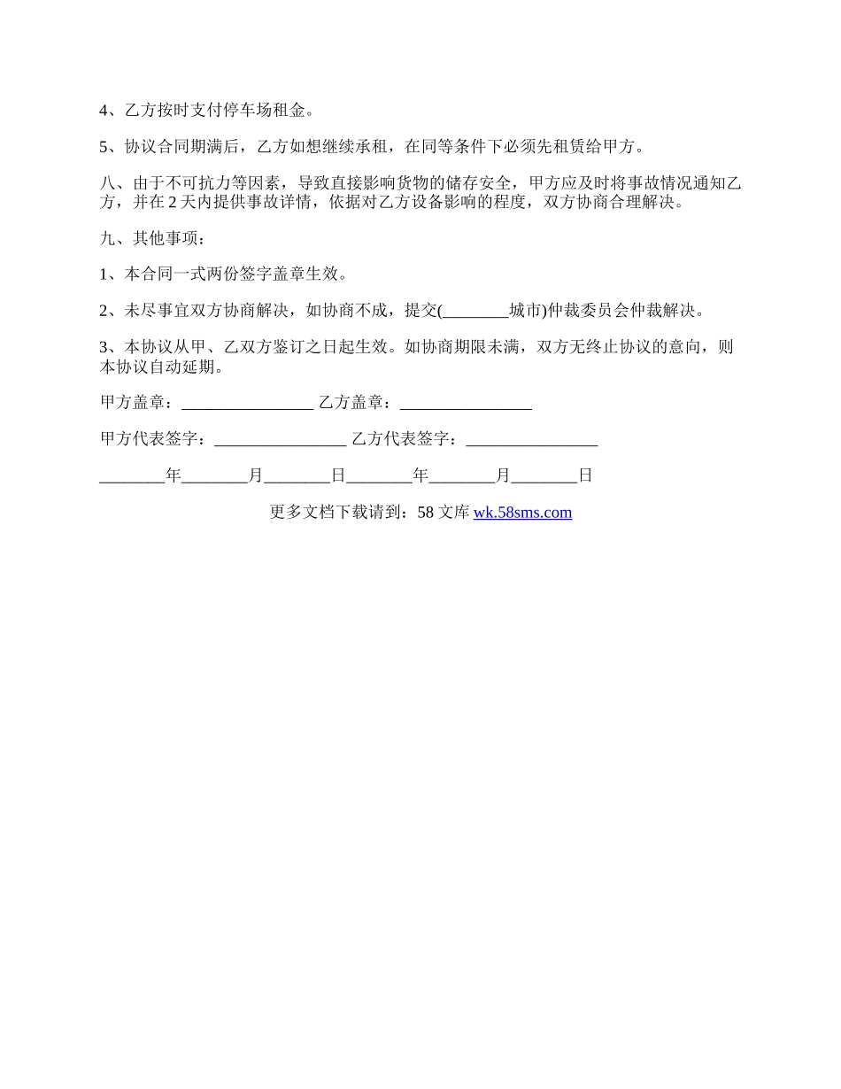 库房租房的合同.docx_第2页