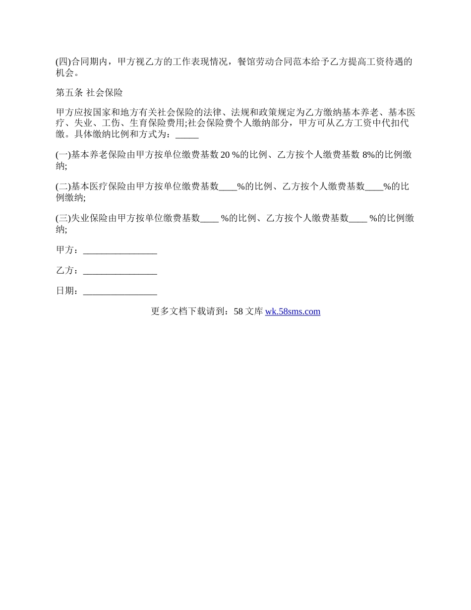 劳动合同简单版样本.docx_第2页