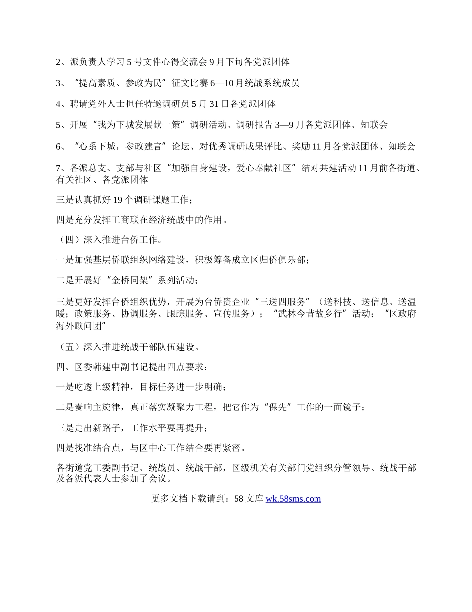 区统战半年工作总结会议.docx_第2页