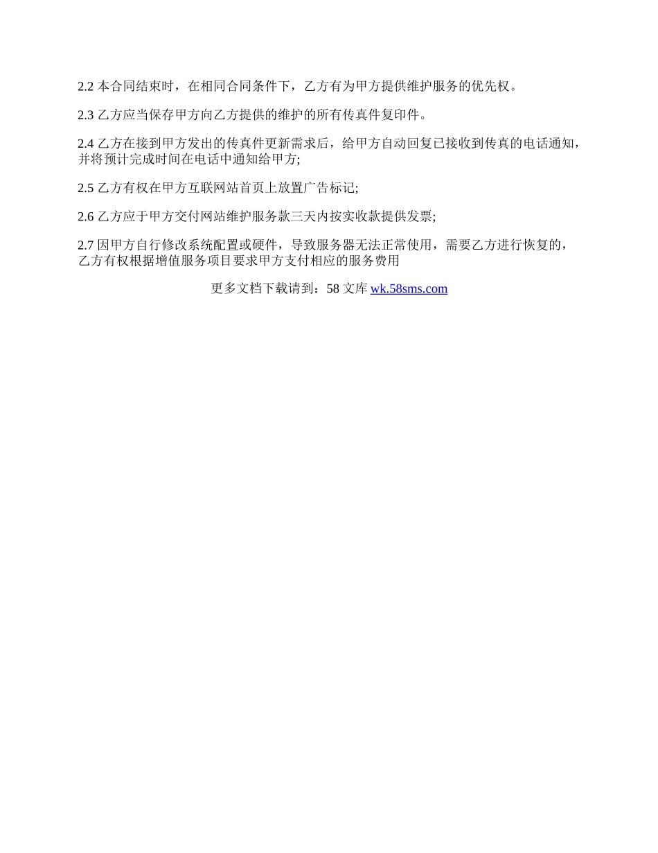 热门软件服务合同样式.docx_第2页