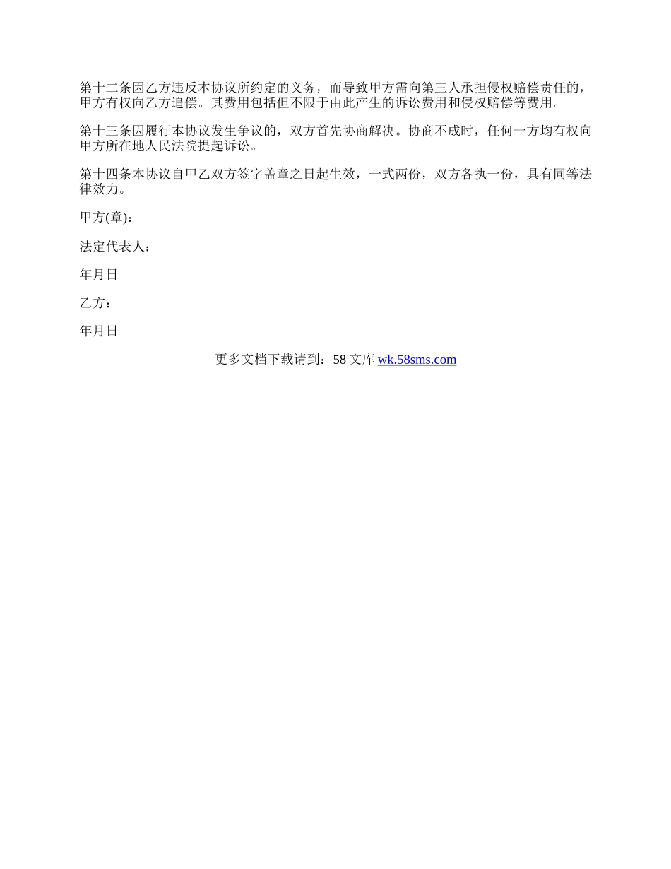 美容行业保密协议.docx_第2页