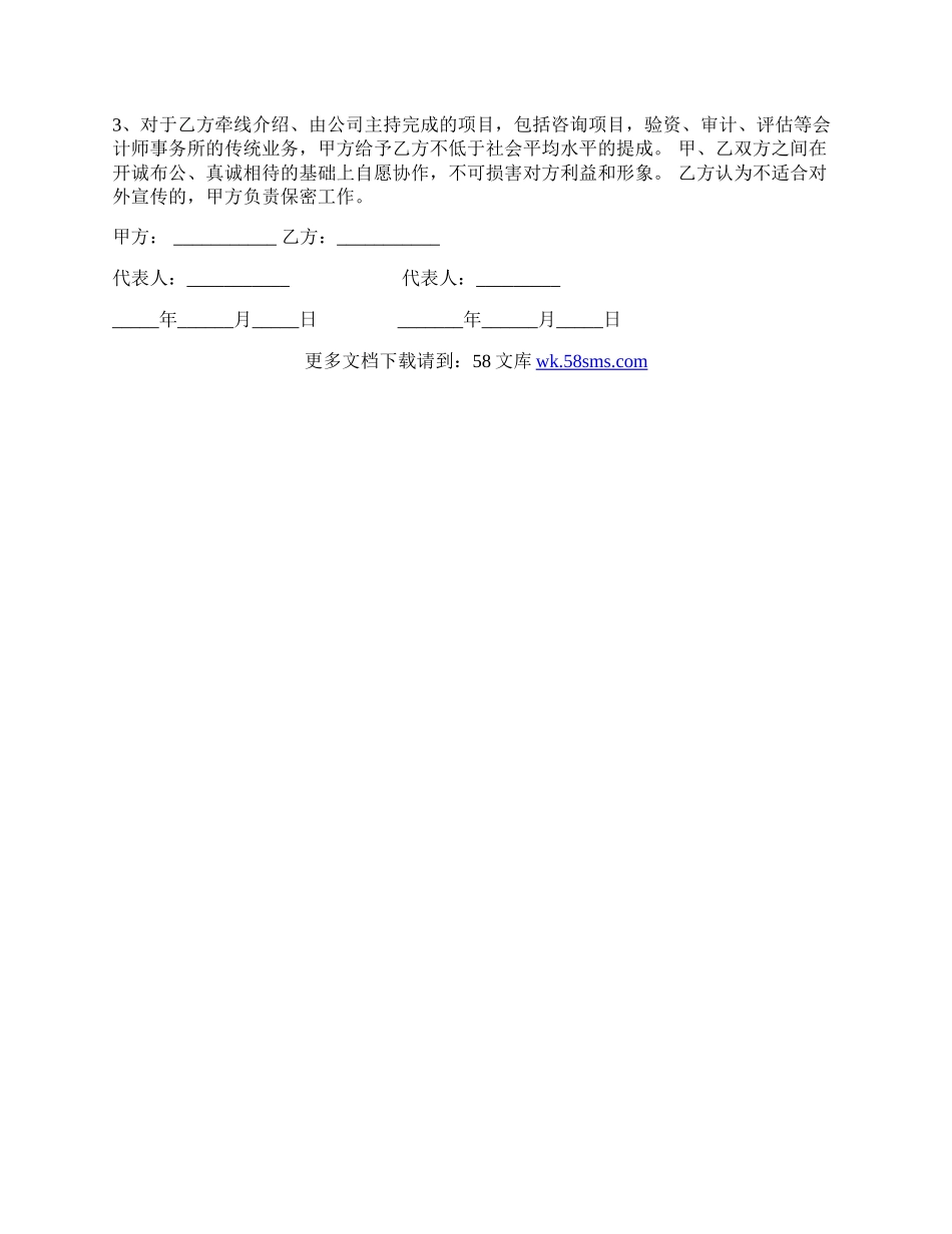 特邀管理顾问合作协议书.docx_第2页