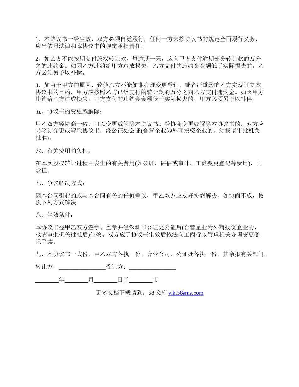 全部股权转让的协议范文.docx_第2页