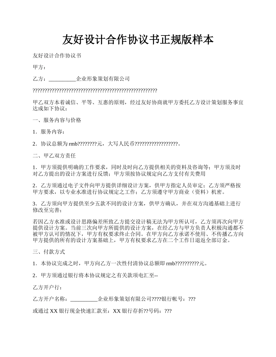 友好设计合作协议书正规版样本.docx_第1页