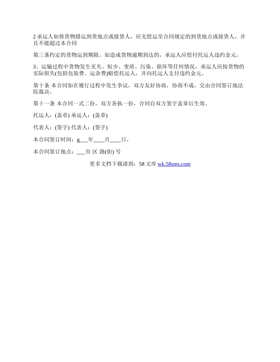 有关公路运输的合同标准范本.docx_第2页