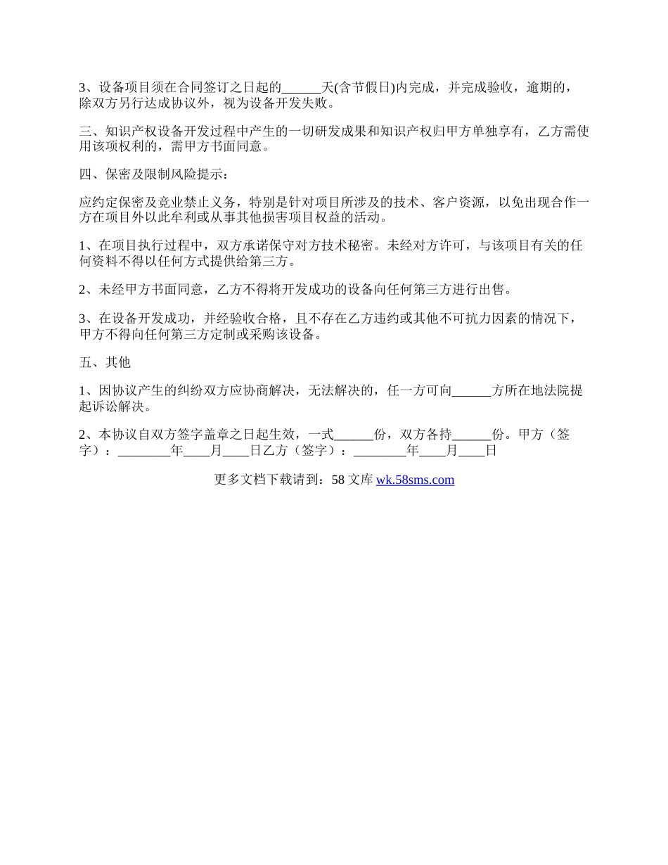设备合作协议书范本.docx_第2页
