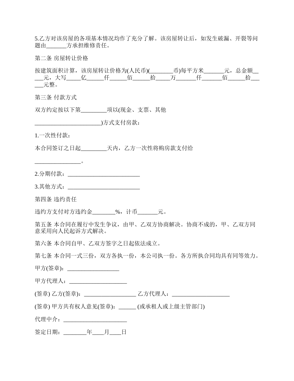 中介房屋转让合同通用版.docx_第2页
