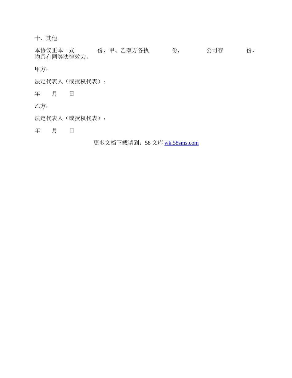 非上市股权转让范本专业版.docx_第3页