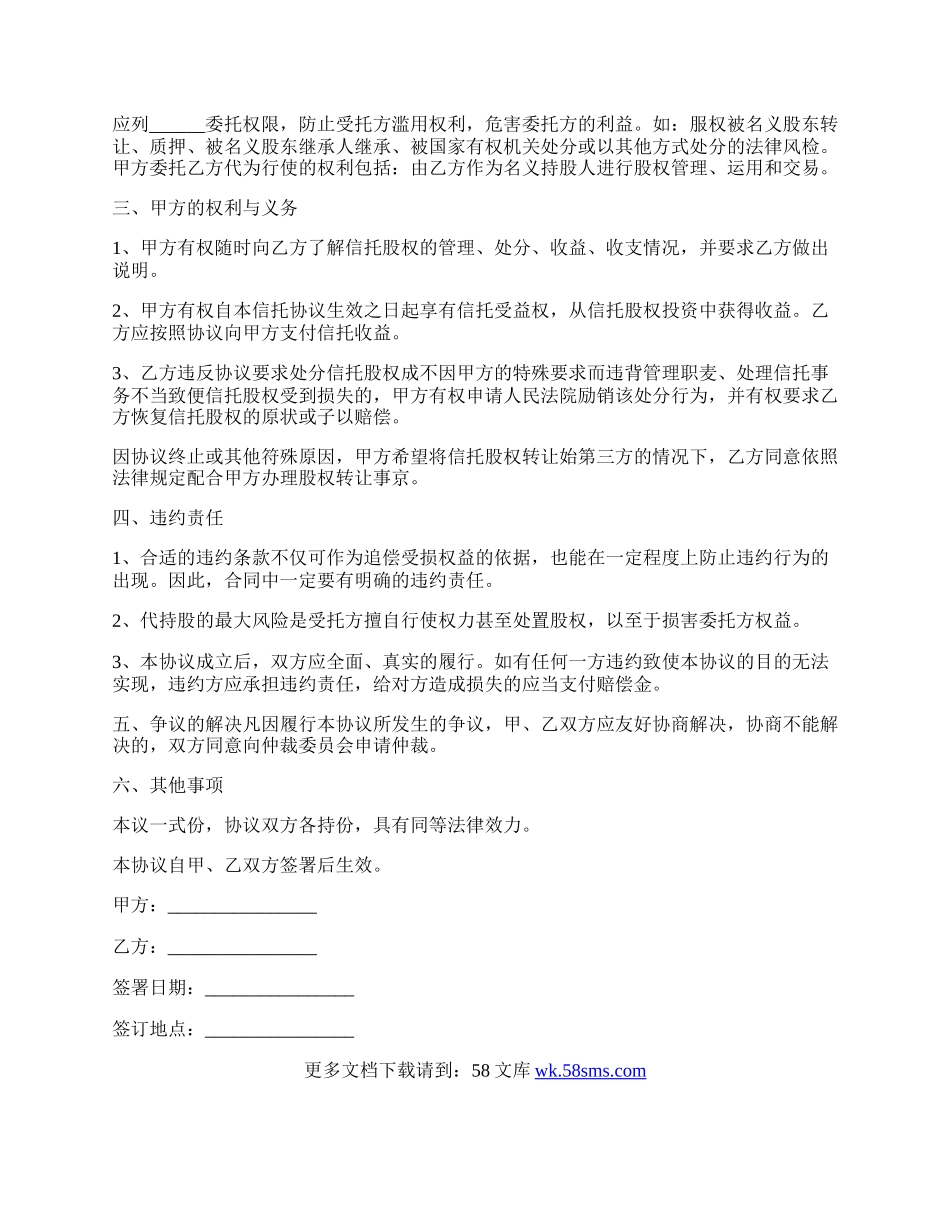 个人代持股协议范例.docx_第2页