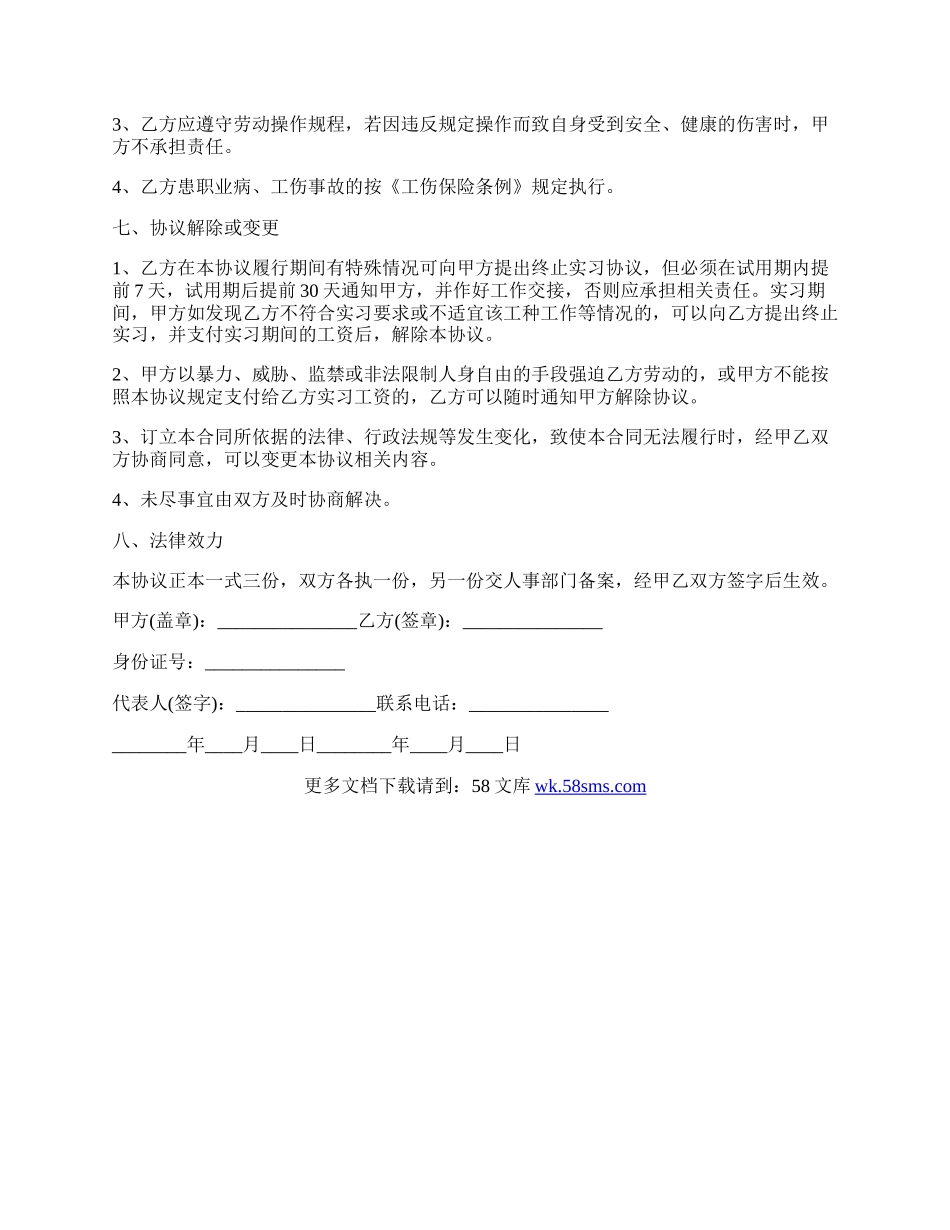 实习协议书通用版格式.docx_第2页