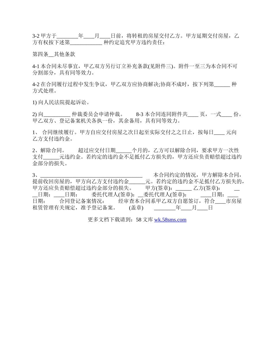 合法的商铺房屋租赁合同样式.docx_第2页