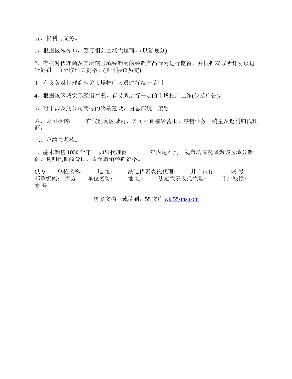 安防产品代理合同样式.docx_第2页