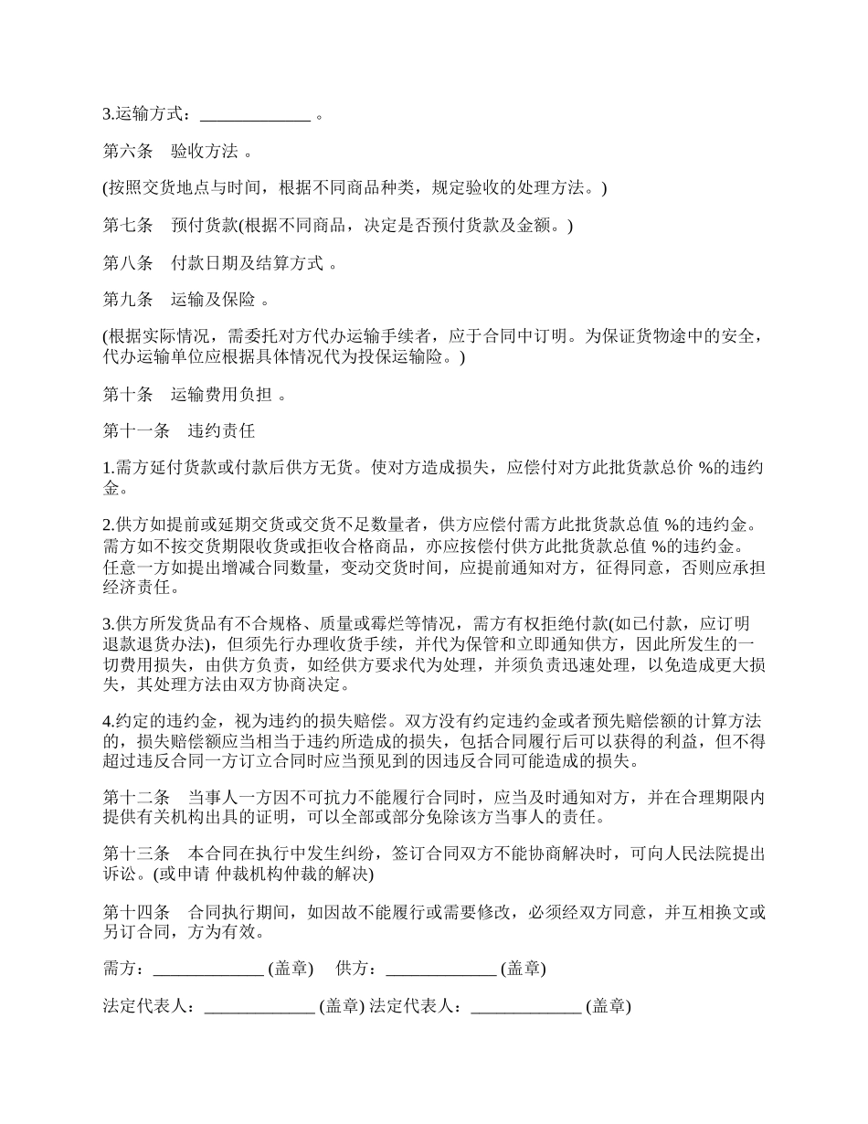 买卖合同（二）范文.docx_第2页