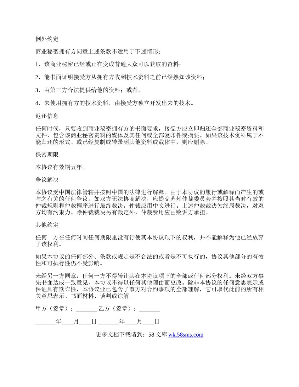 商业秘密保密协议（二）.docx_第2页