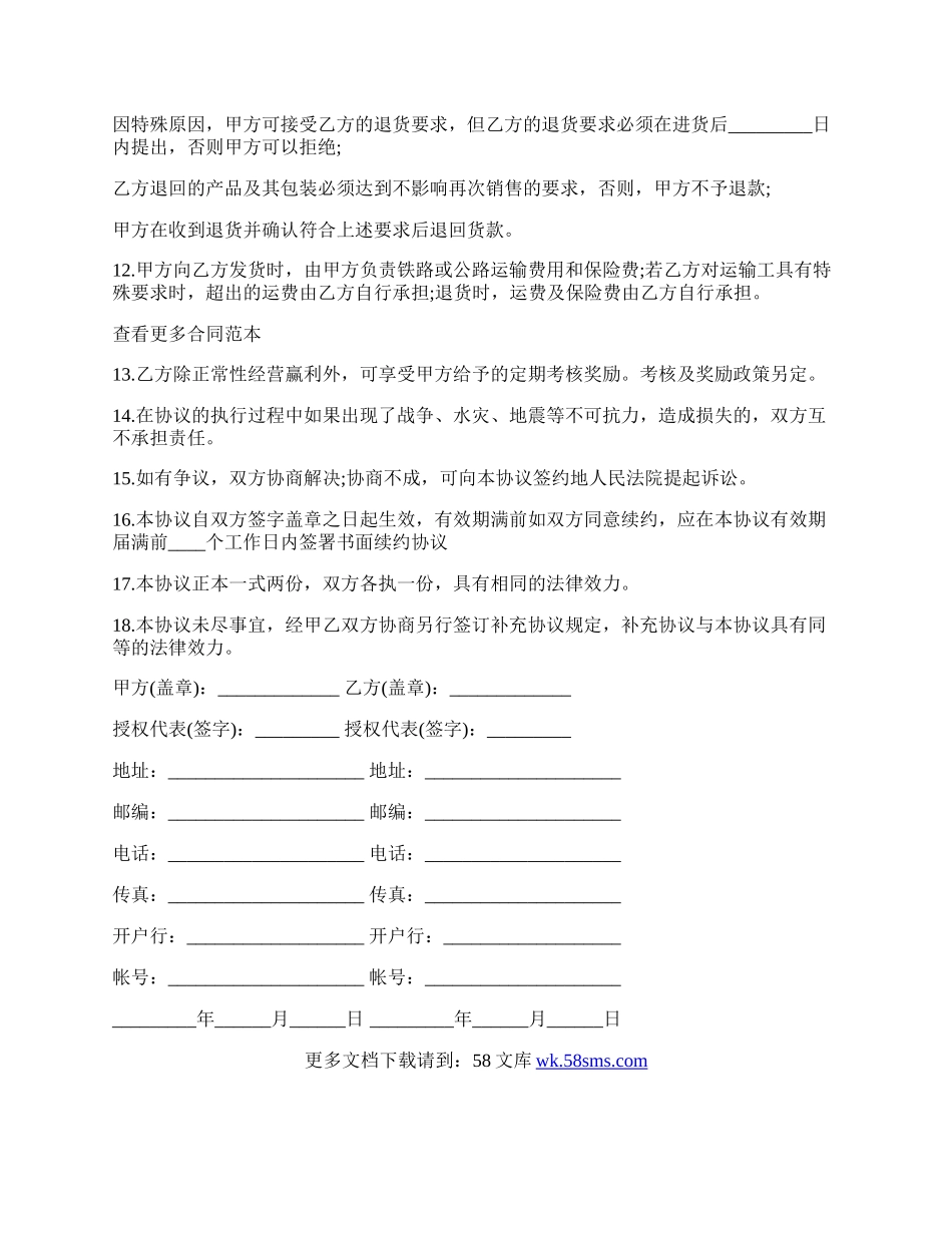 上海市产品授权销售合同.docx_第2页