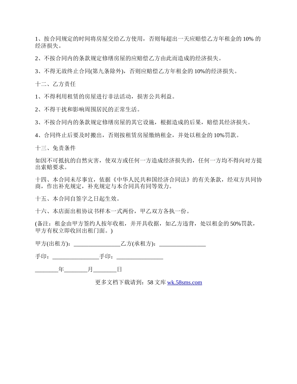 最简单门面租房合同范文.docx_第2页