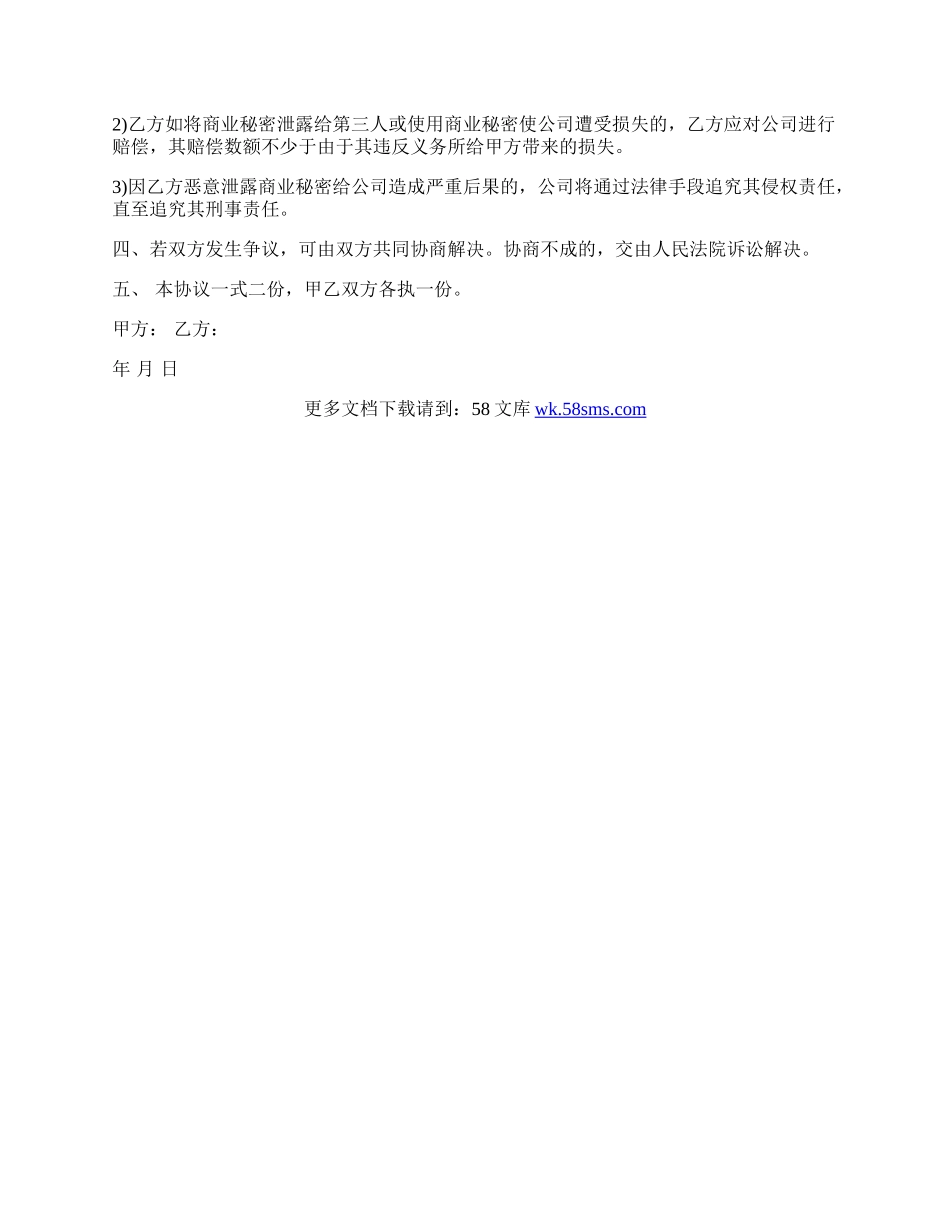保密协议书范本通用版本.docx_第2页