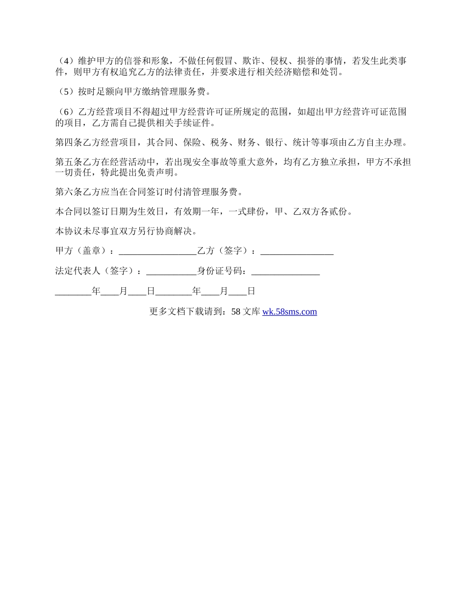 工程挂靠合同范本.docx_第2页