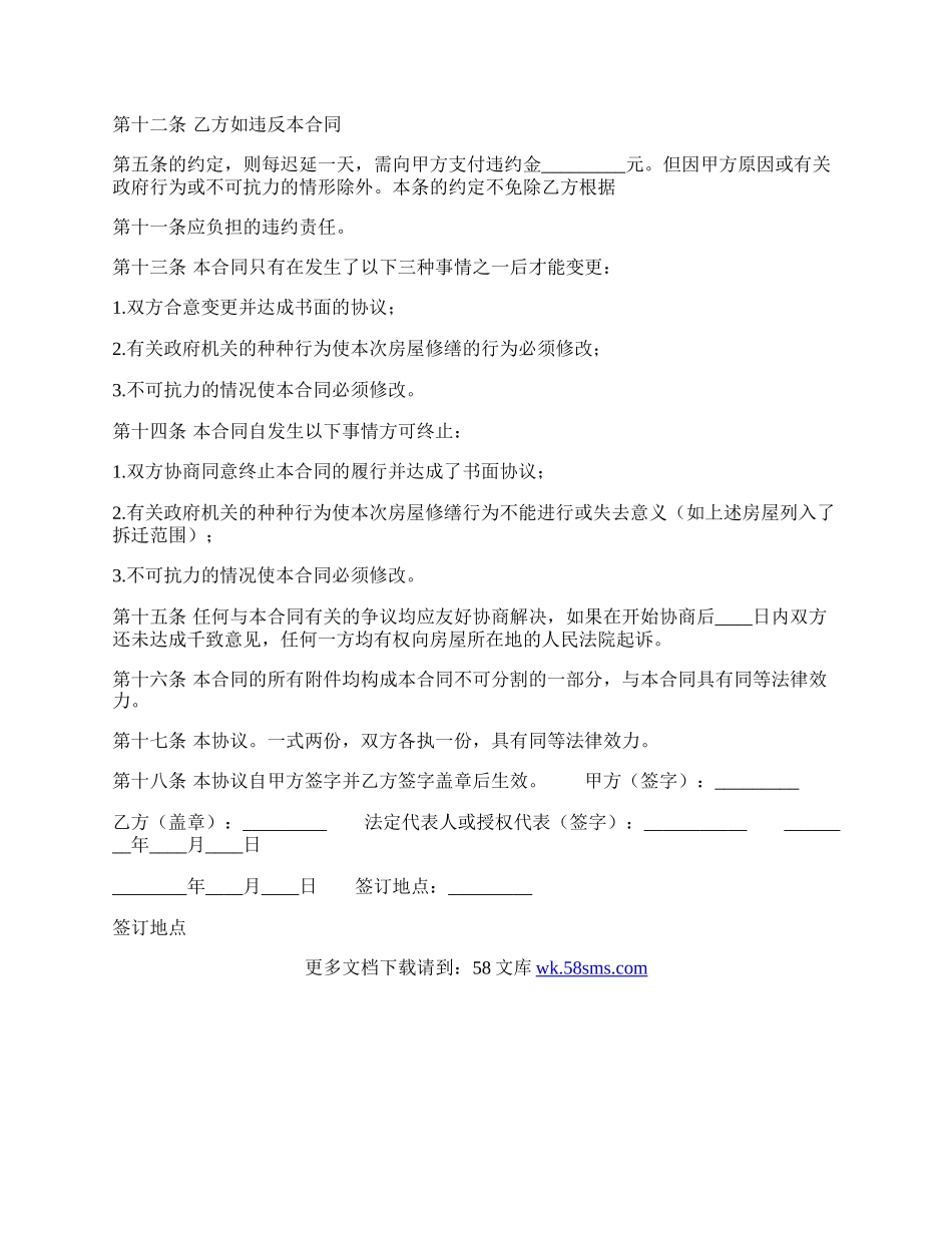 常用版建筑工程合同样书.docx_第2页