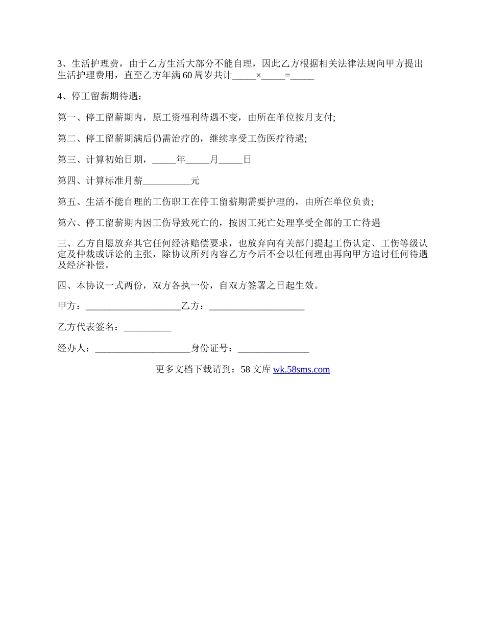 工伤事故赔偿协议书（范本）.docx_第2页