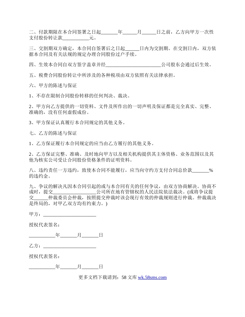 股份公司股份转让协议书.docx_第2页