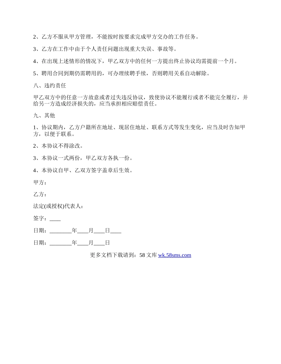 某某厂雇佣合同.docx_第2页