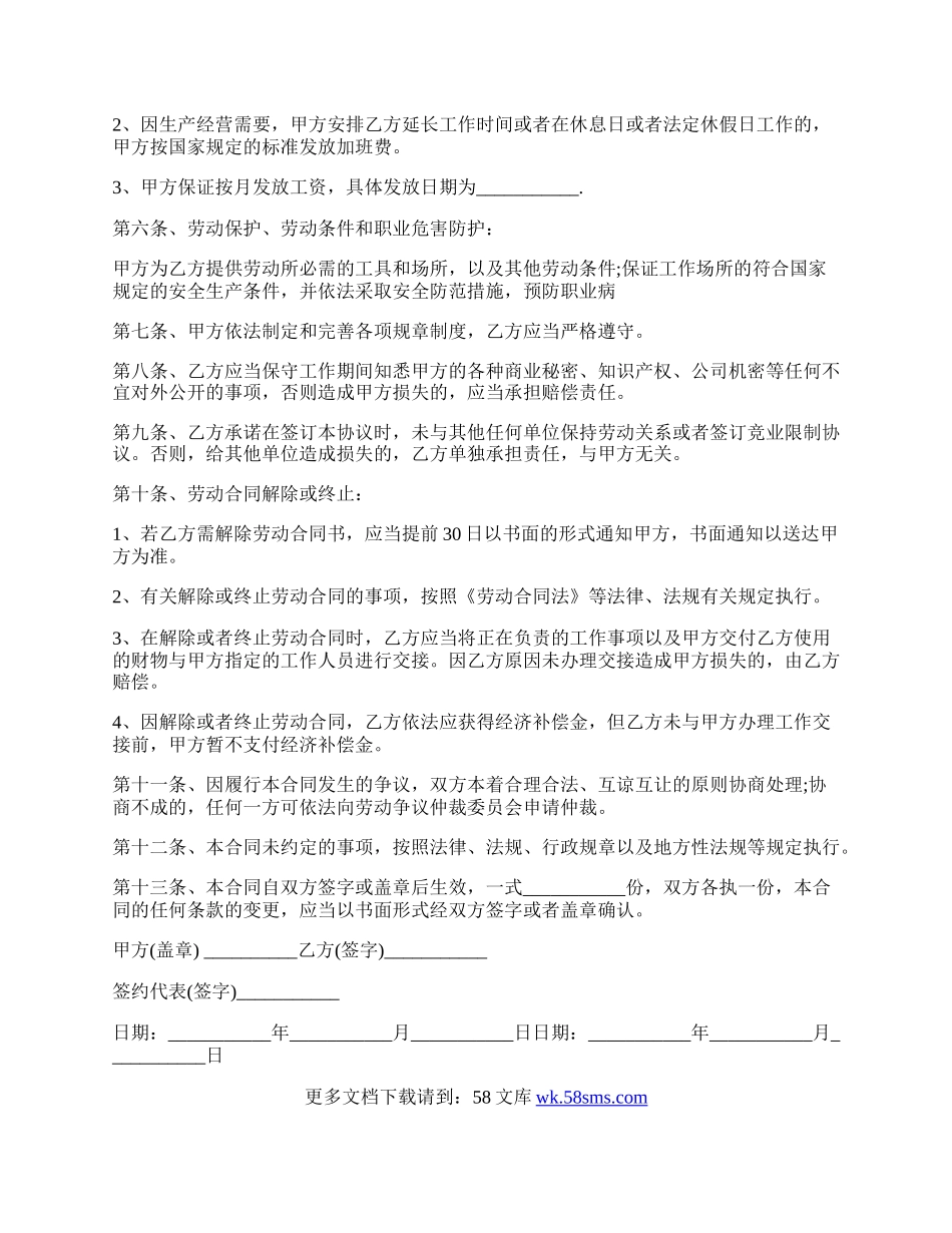 国企劳动合同最新范本.docx_第2页