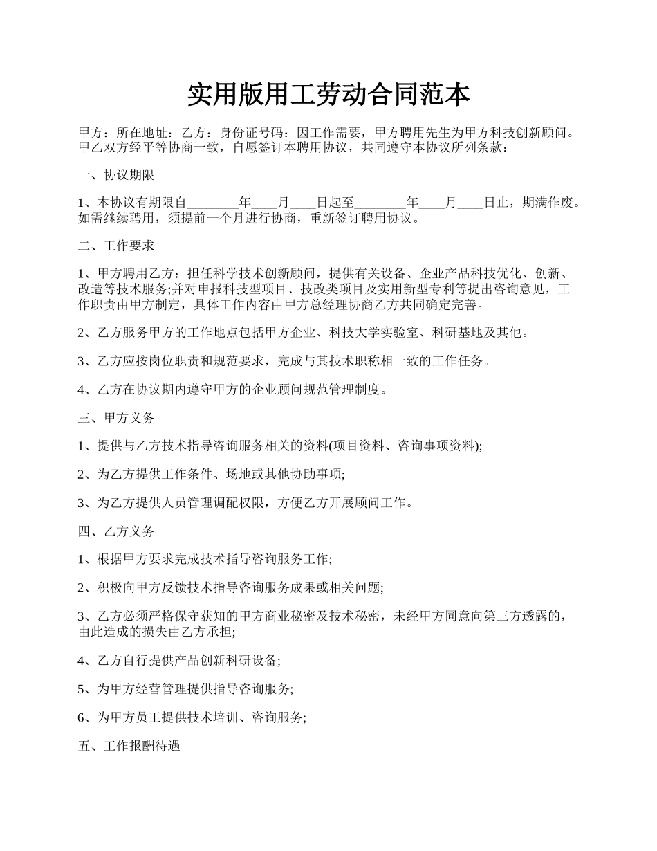实用版用工劳动合同范本.docx_第1页