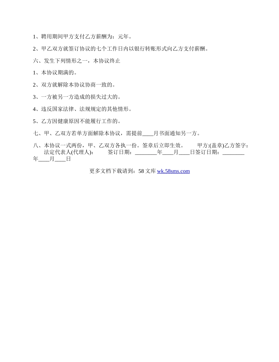 实用版用工劳动合同范本.docx_第2页