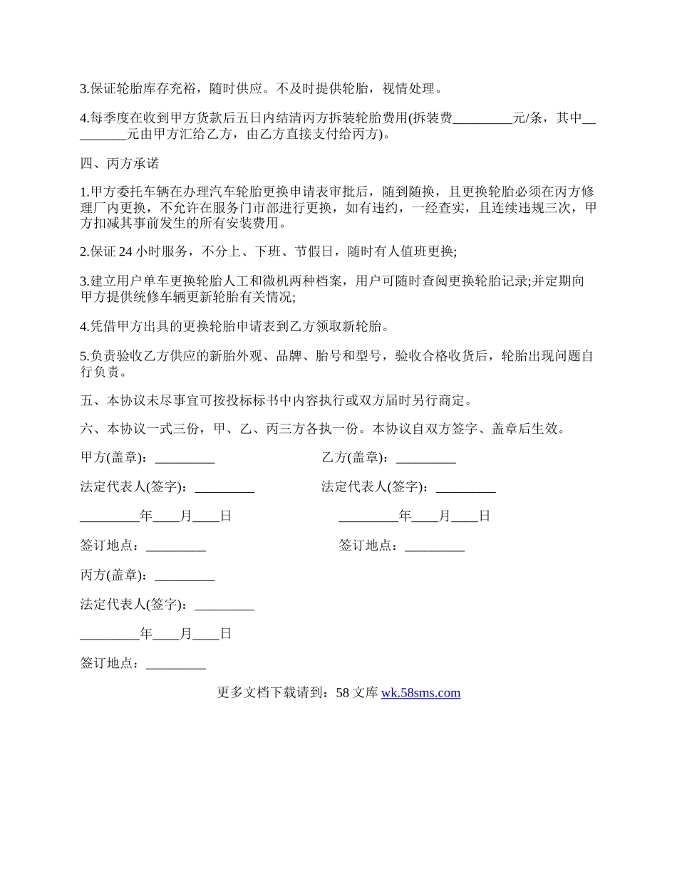 汽车配件委托经营协议书范本.docx_第2页