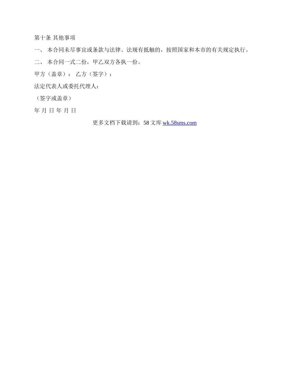 天津非全日制用工劳动合同.docx_第3页