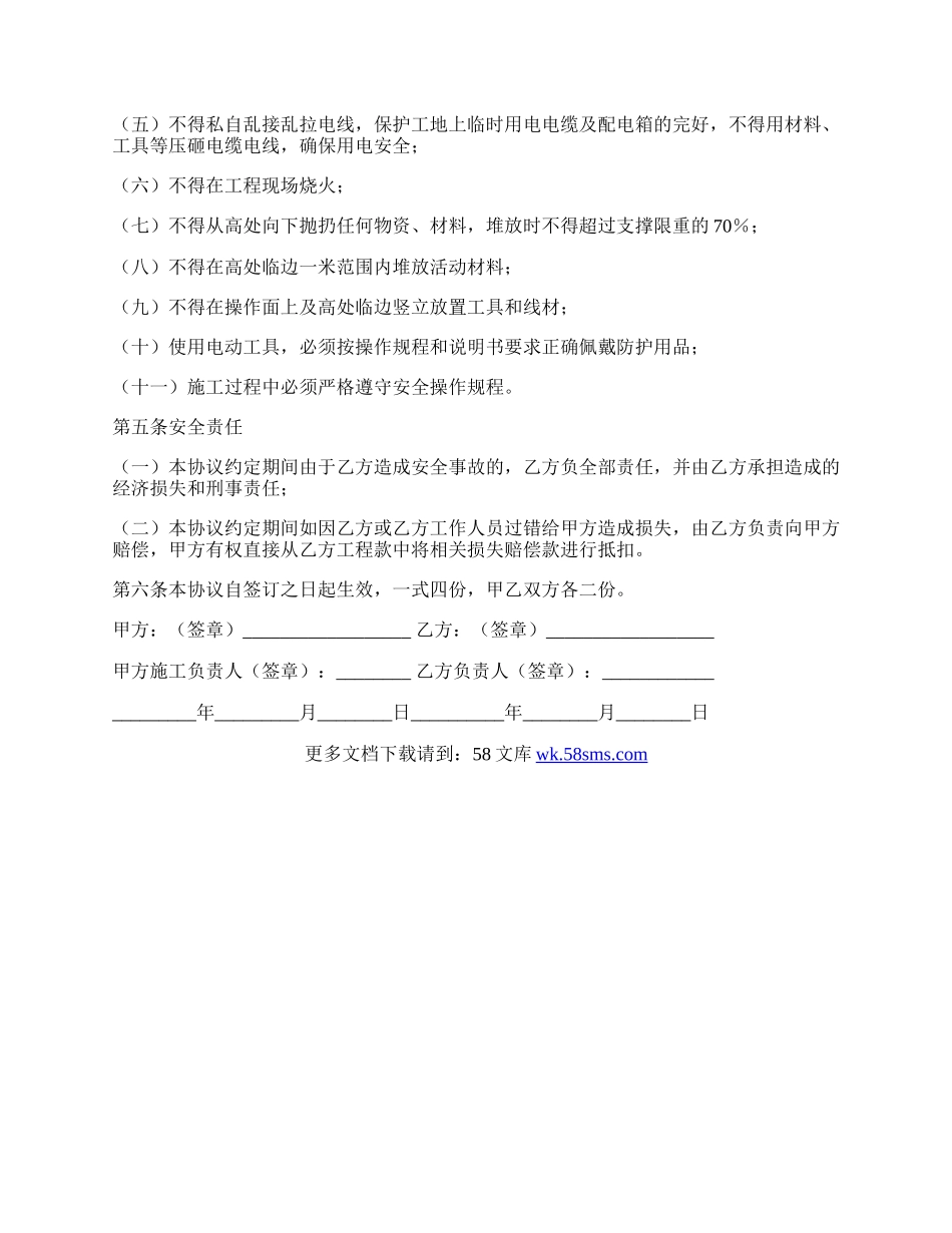 工程安全生产合同.docx_第2页