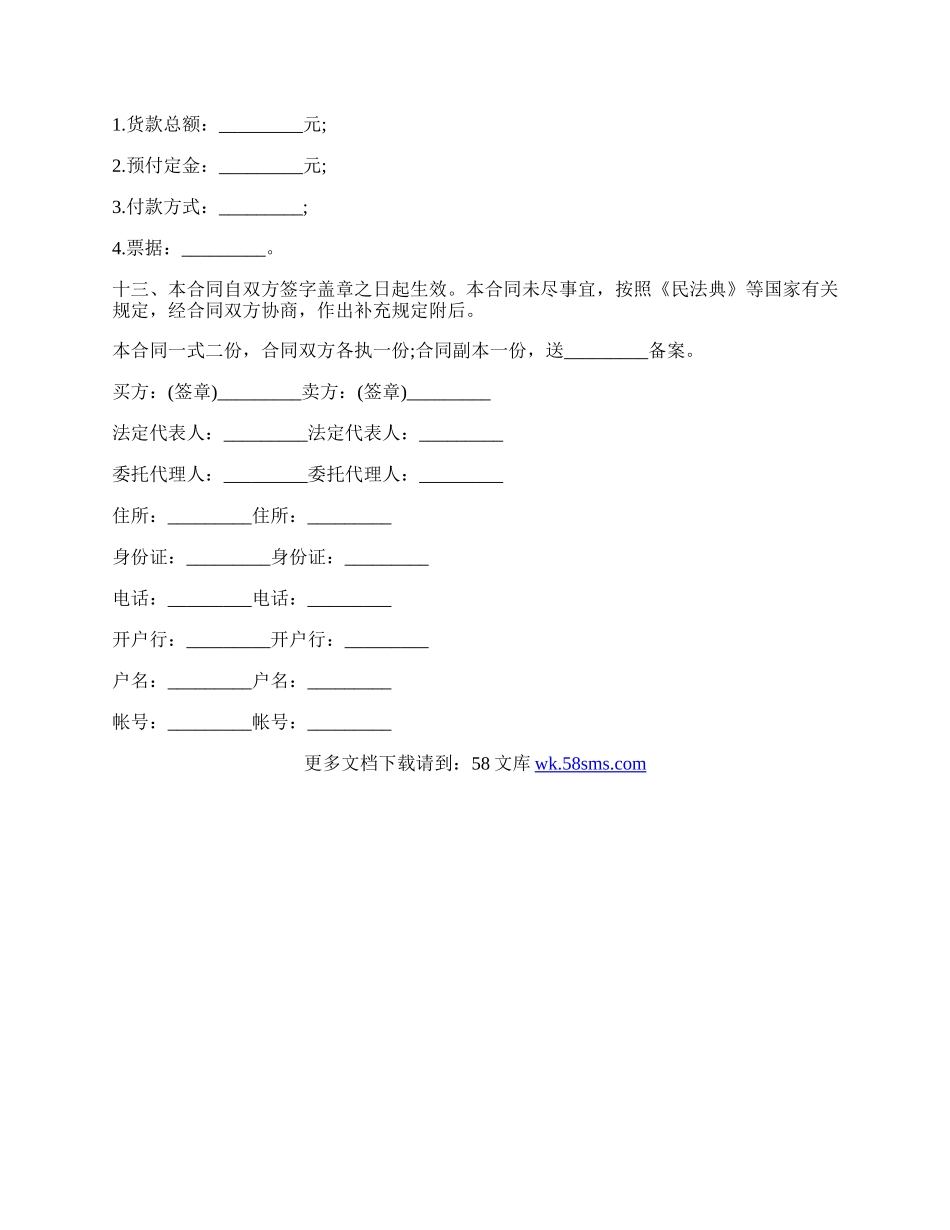 水果、蔬菜采购合同书范本.docx_第3页