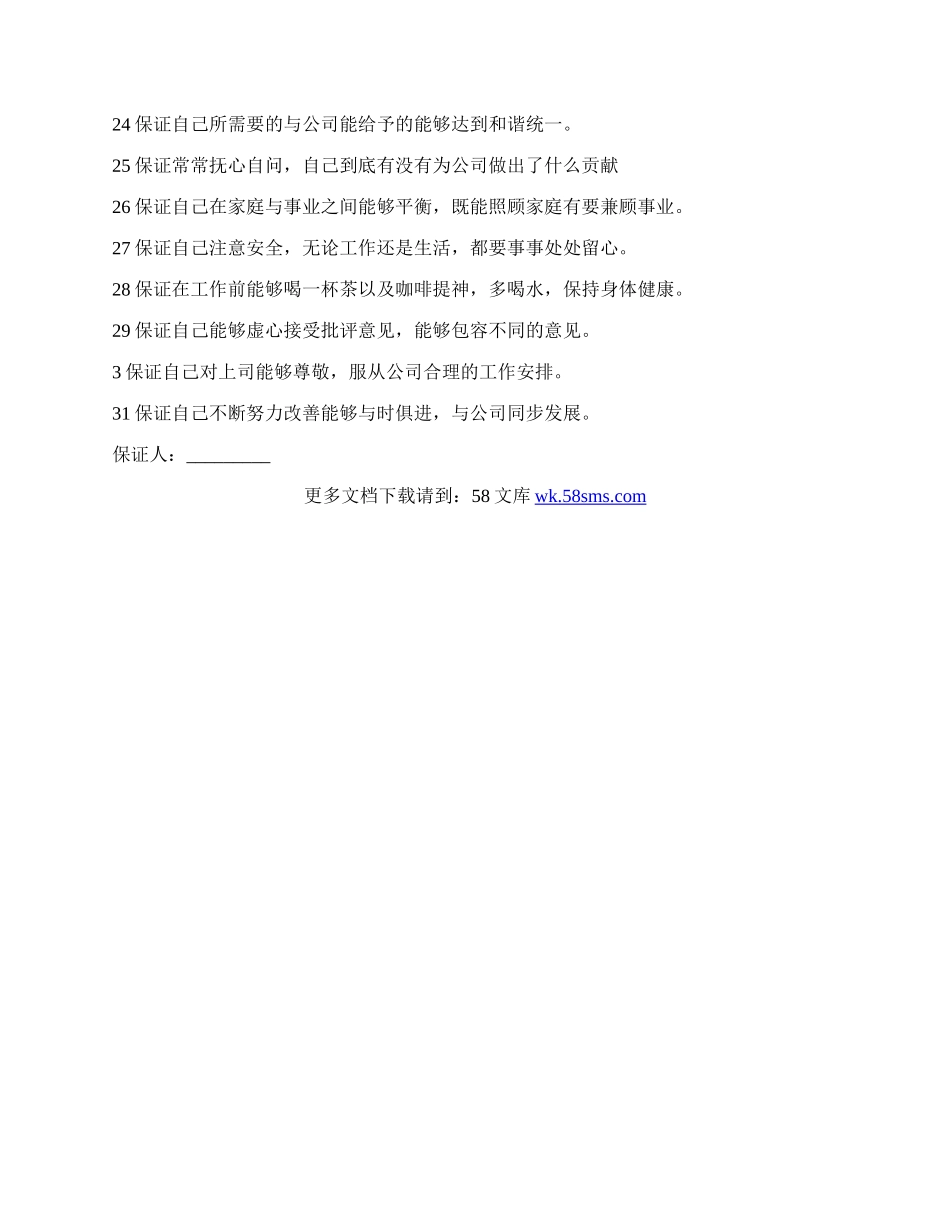 员工保证书正规范文.docx_第2页