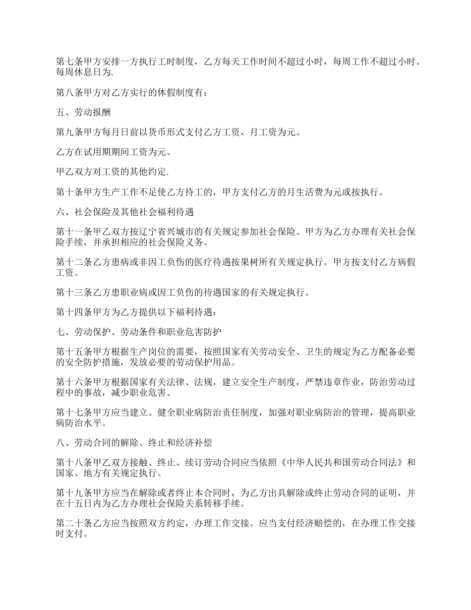 固定时间劳动合同样本.docx_第2页