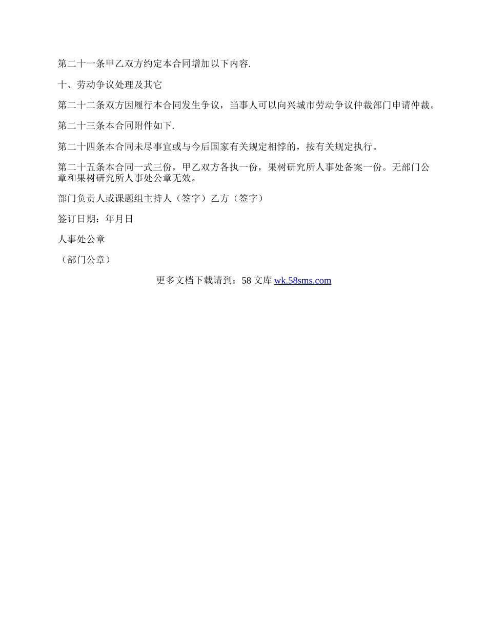 固定时间劳动合同样本.docx_第3页