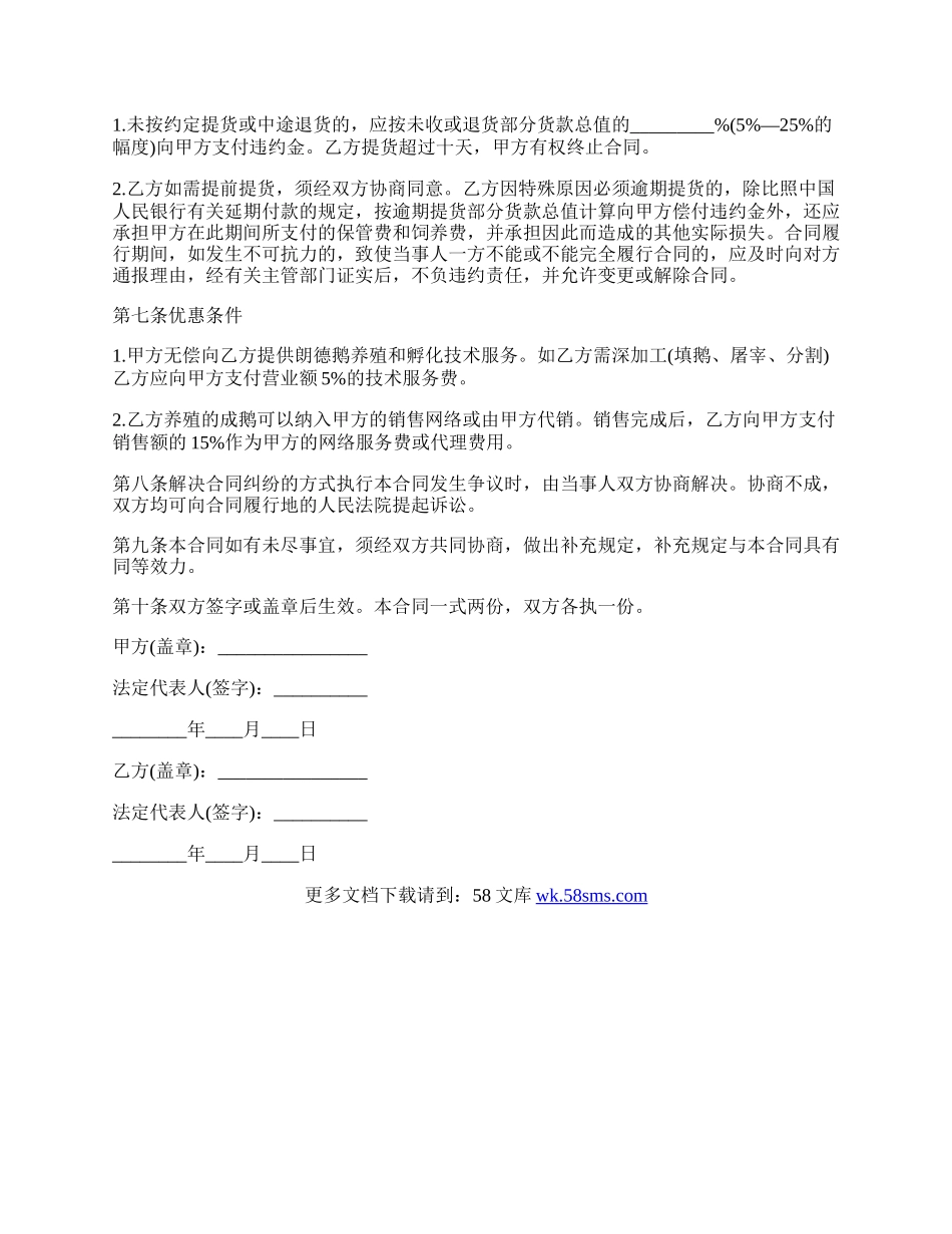 白鹅养殖购买合同.docx_第2页