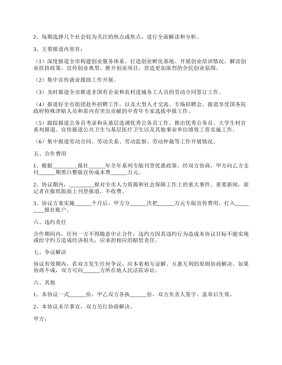 报刊合作协议范本最新.docx_第2页