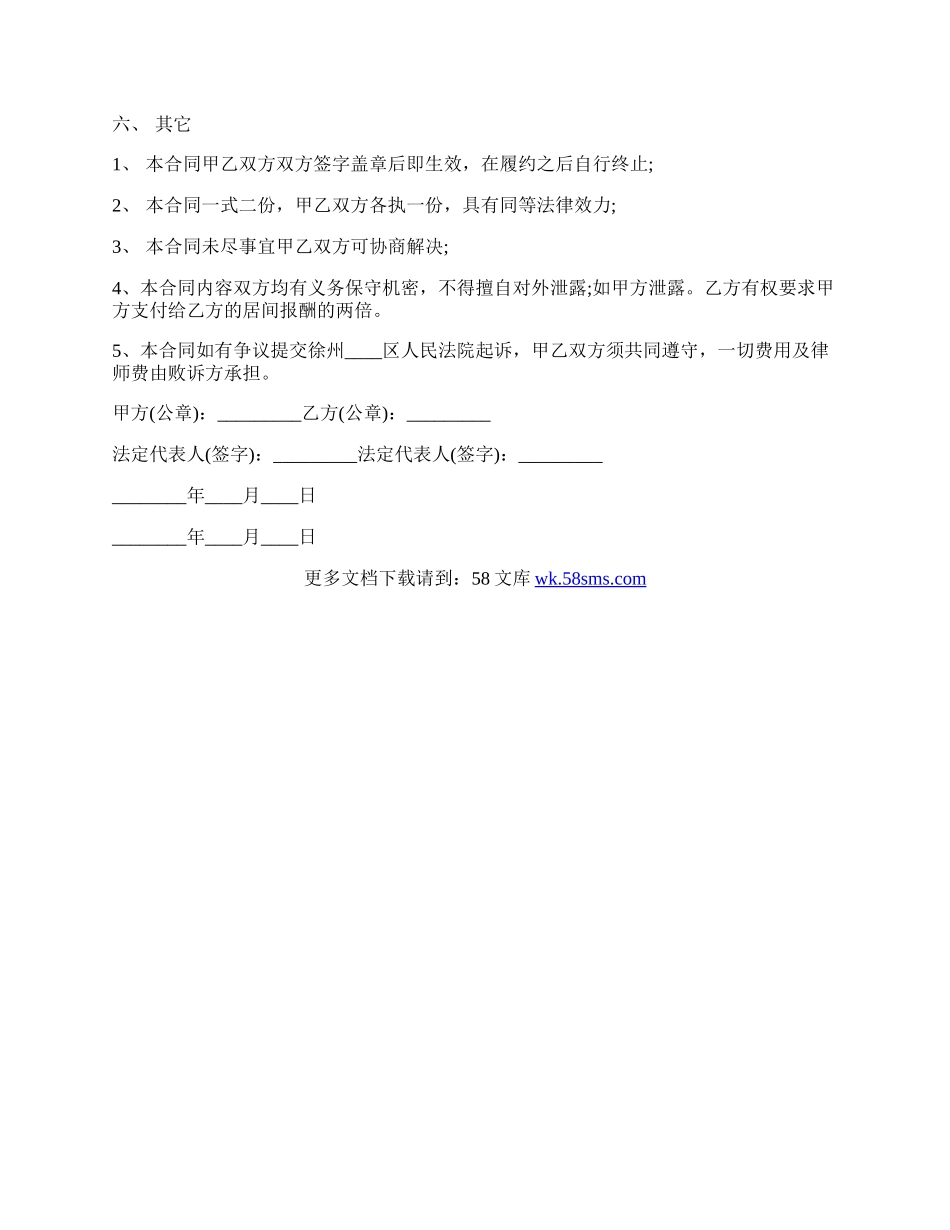 正式版用户服务合同样本.docx_第2页