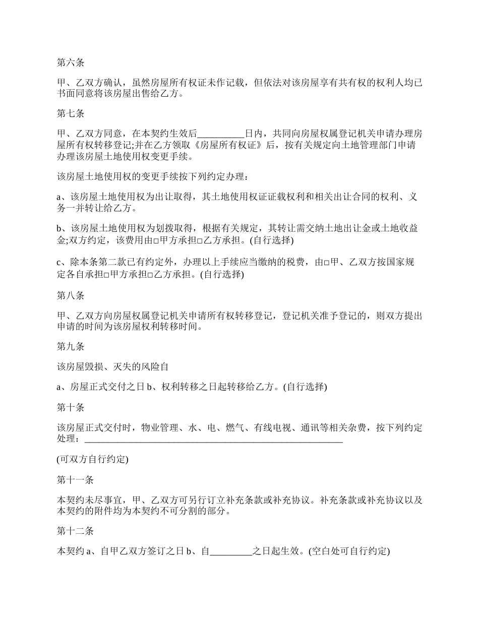 简单的购房合同范本.docx_第2页