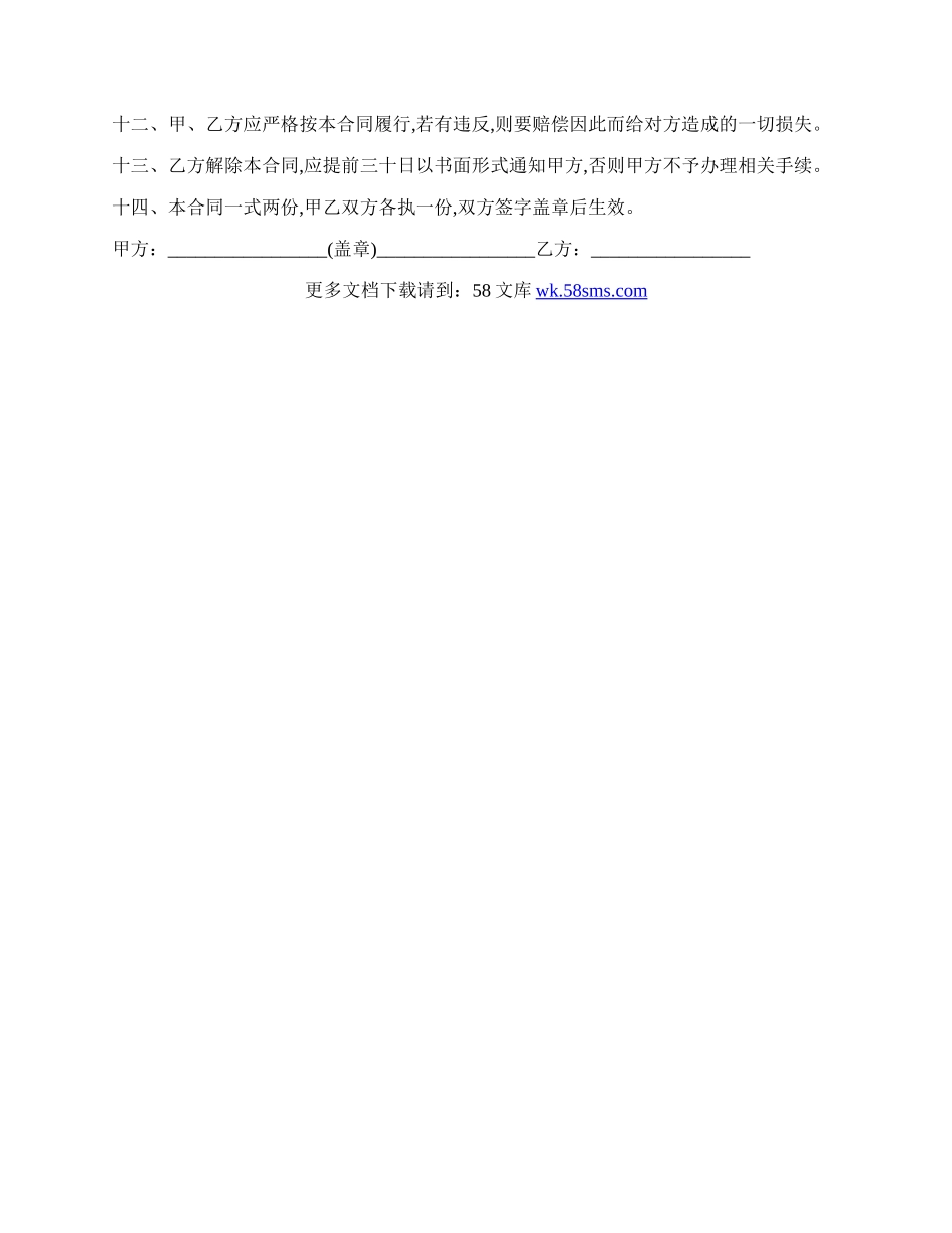 专车司机劳动合同.docx_第2页