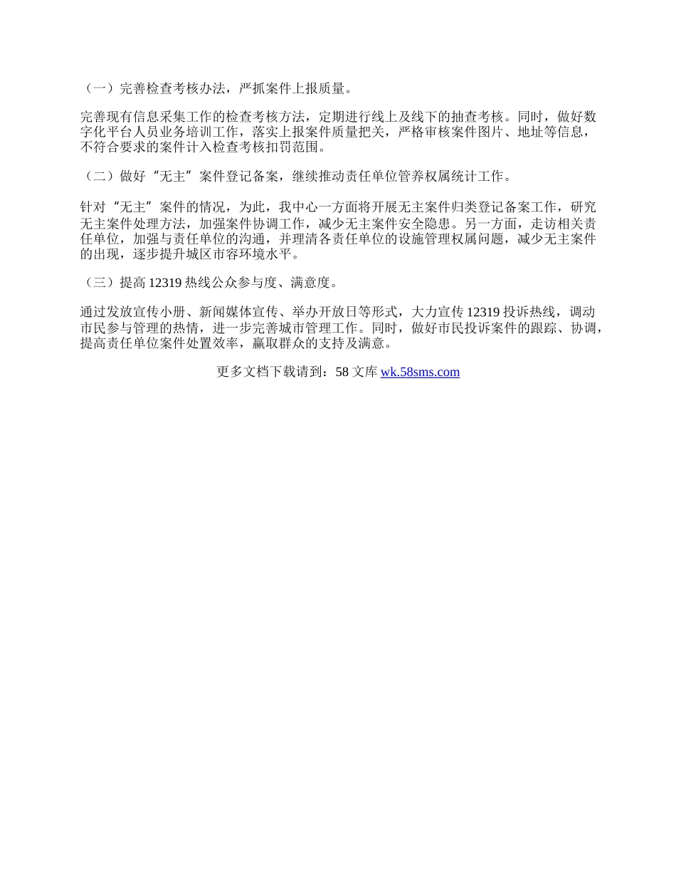 城管指挥中心上半年工作总结.docx_第2页