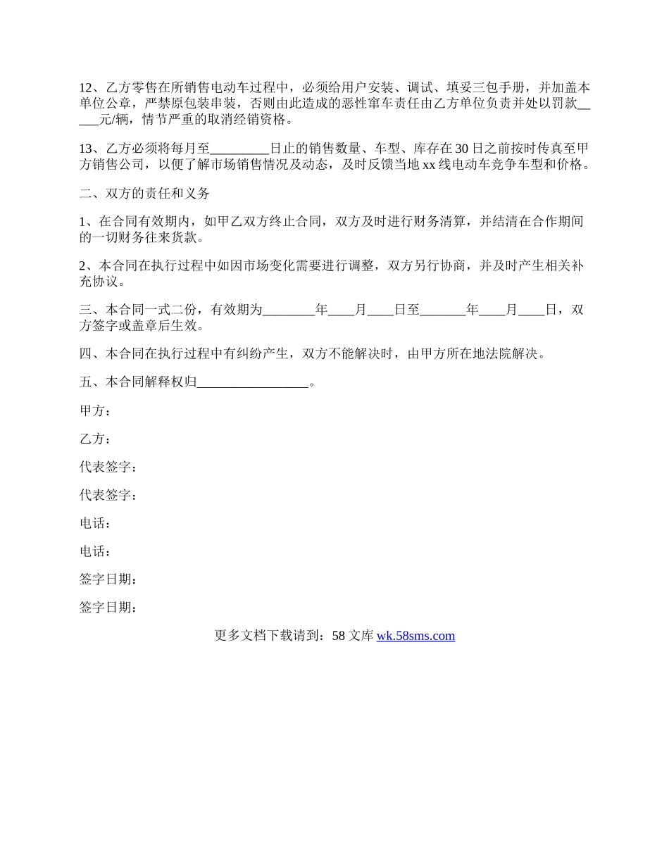 电动车独家经销合同.docx_第2页