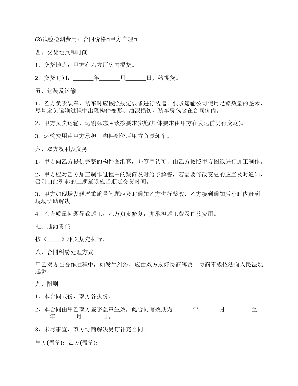 钢材承揽加工合同简易模板.docx_第2页